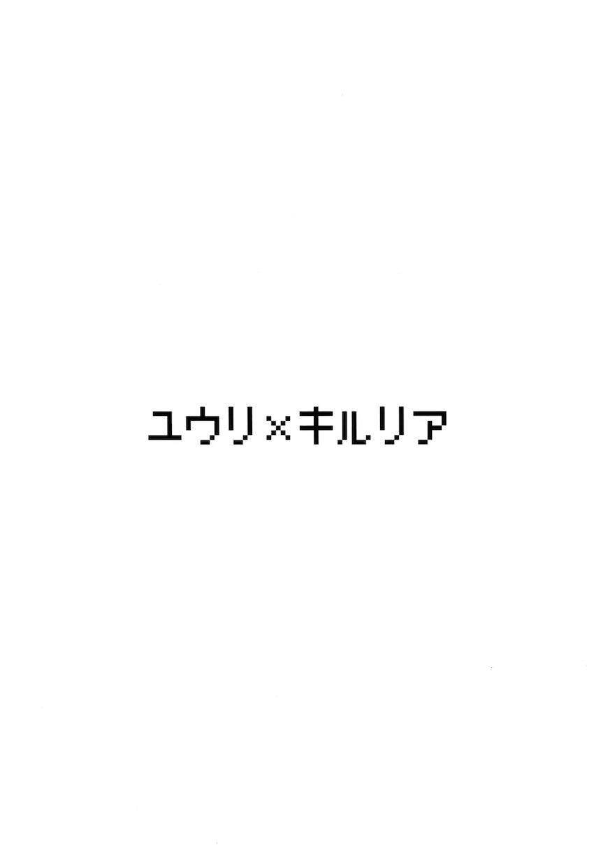 変態ユウリのエロギャグ短編集 <> 033