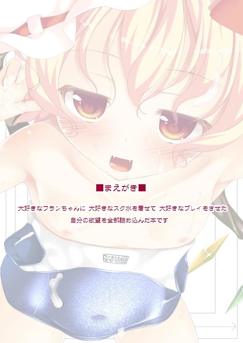 フランちゃんが下半身を重点的に洗ってくれる本 <> 002