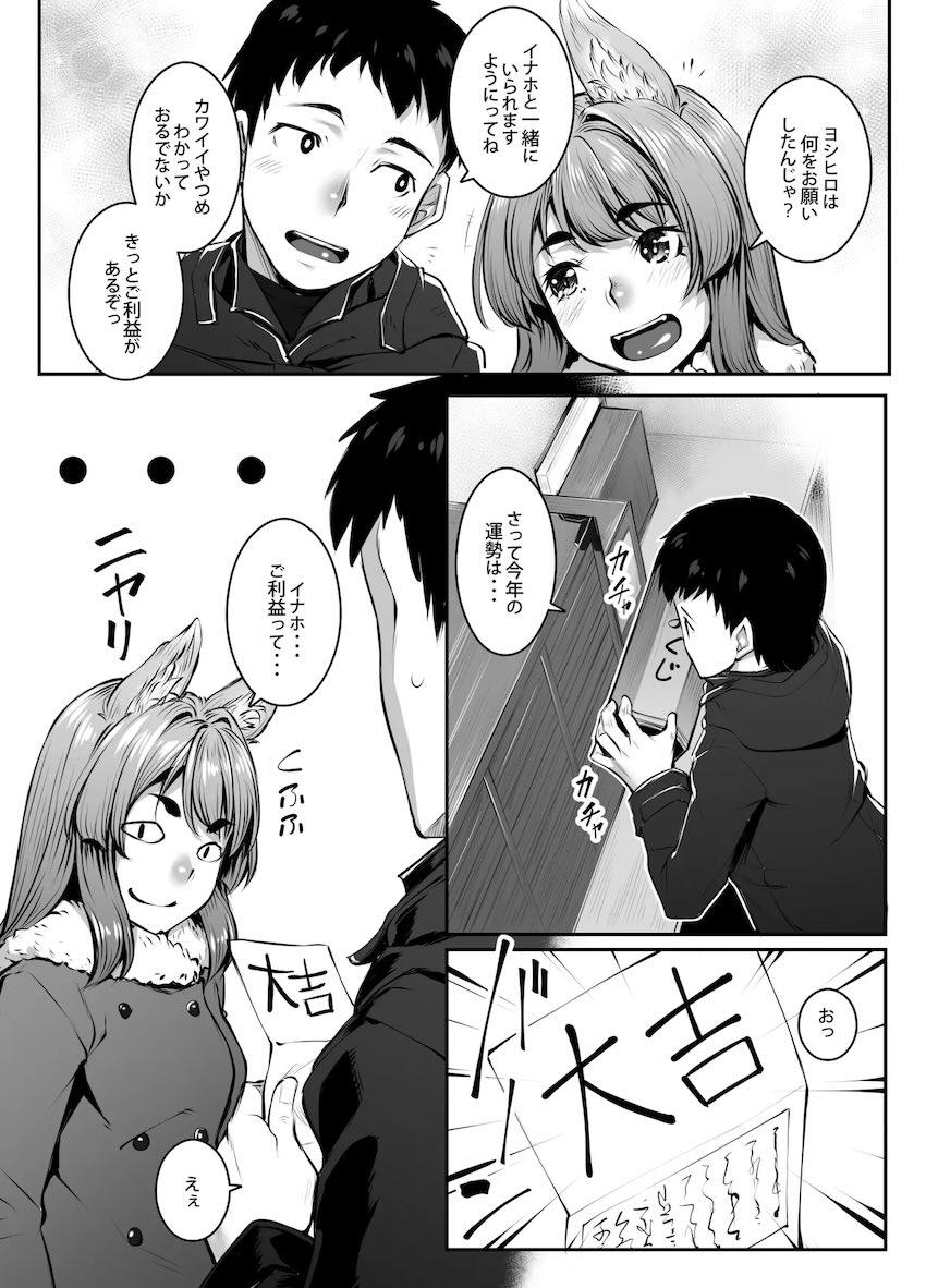 のじゃ神キツネ娘とコタツでポカポカ交尾！ <> 023