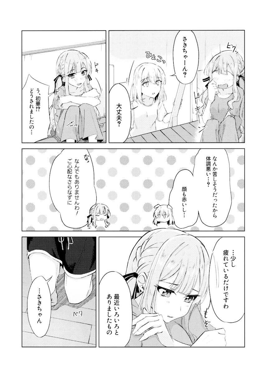 三角初華と豊川祥子の微エロ手マンえっち <> 003