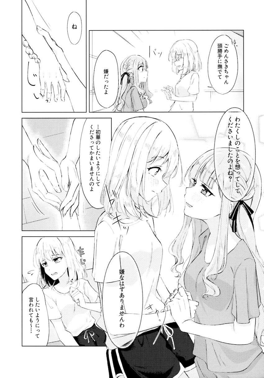 三角初華と豊川祥子の微エロ手マンえっち <> 007