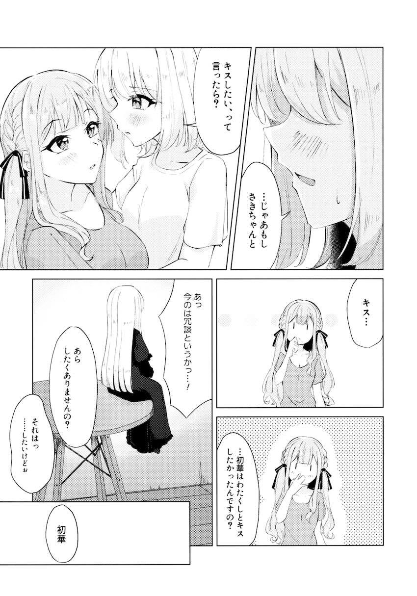 三角初華と豊川祥子の微エロ手マンえっち <> 008