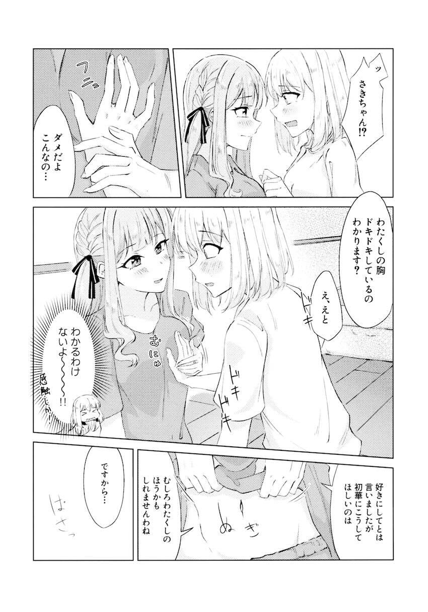 三角初華と豊川祥子の微エロ手マンえっち <> 012