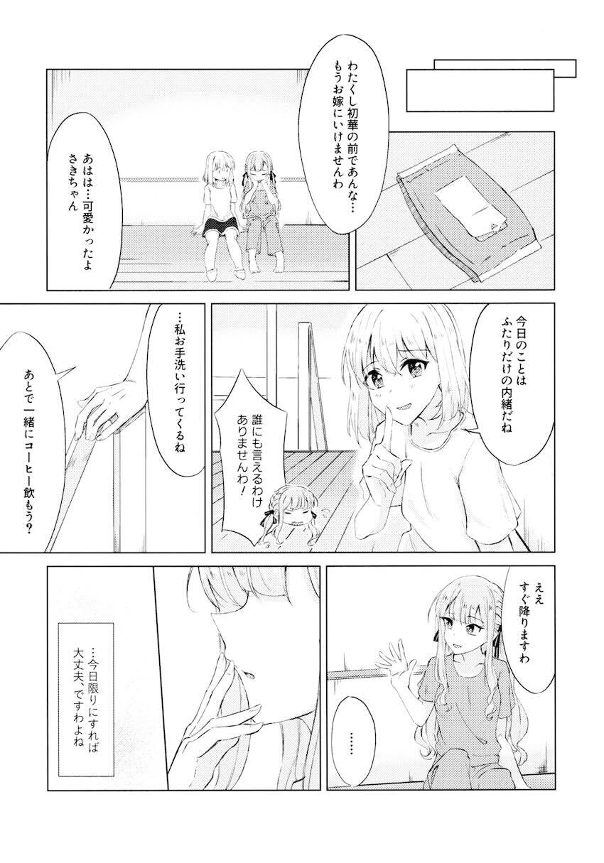 三角初華と豊川祥子の微エロ手マンえっち <> 020