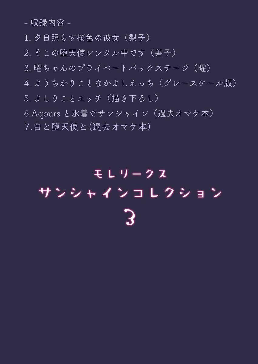 モレリークスサンシャインコレクション3 <> 101
