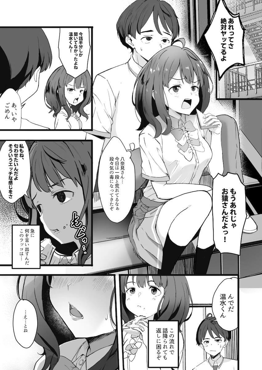 加筆修正再集録！3本立て負けイン総集本 <> 003