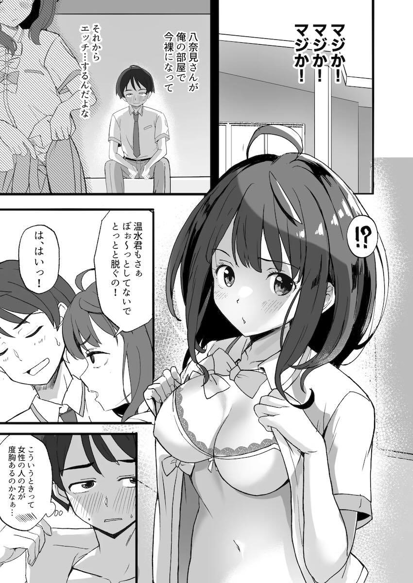加筆修正再集録！3本立て負けイン総集本 <> 005
