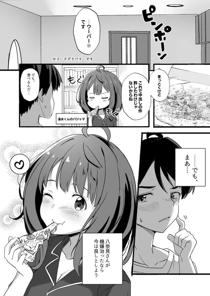 加筆修正再集録！3本立て負けイン総集本 <> 018