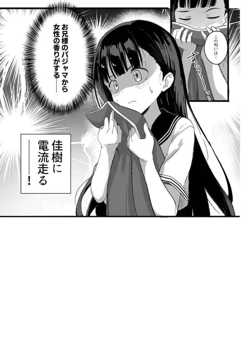 加筆修正再集録！3本立て負けイン総集本 <> 019
