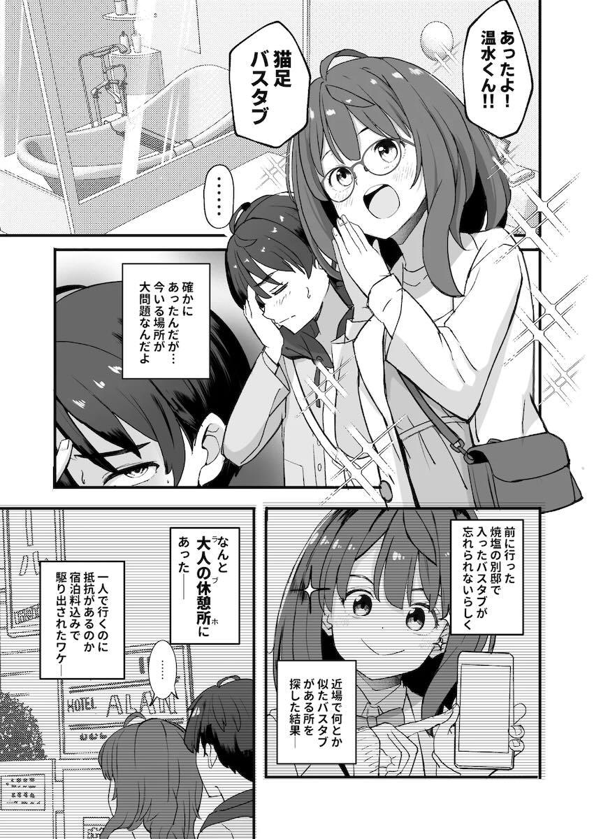 加筆修正再集録！3本立て負けイン総集本 <> 021