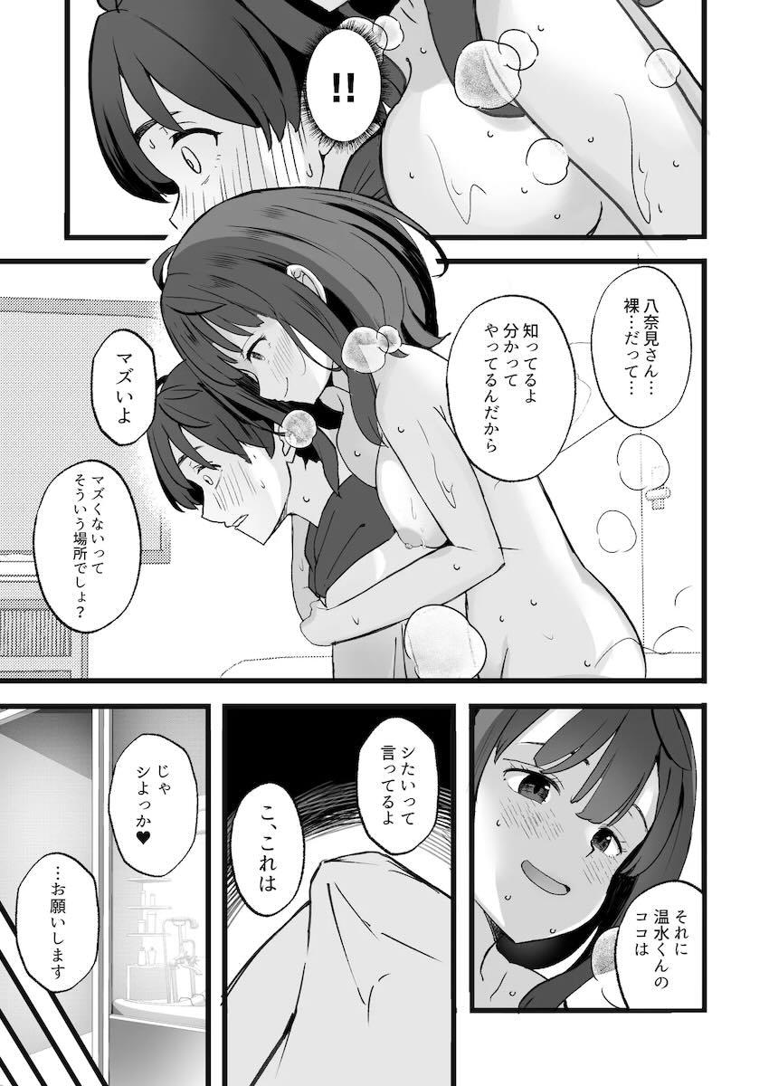 加筆修正再集録！3本立て負けイン総集本 <> 023
