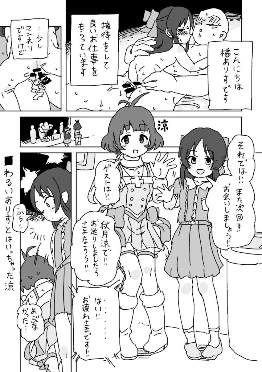 JSロリビッチアイドル橘ありすと公衆トイレでセックスする秋月涼 <> 002