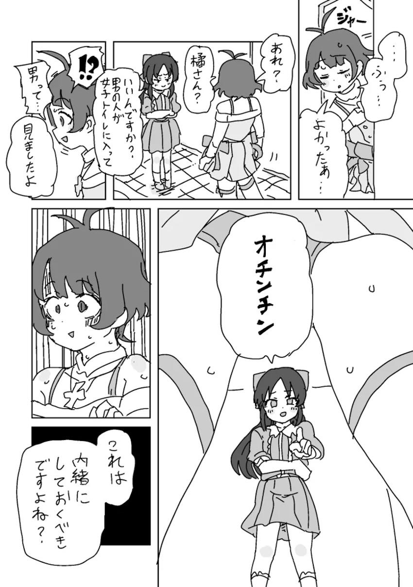 JSロリビッチアイドル橘ありすと公衆トイレでセックスする秋月涼 <> 005
