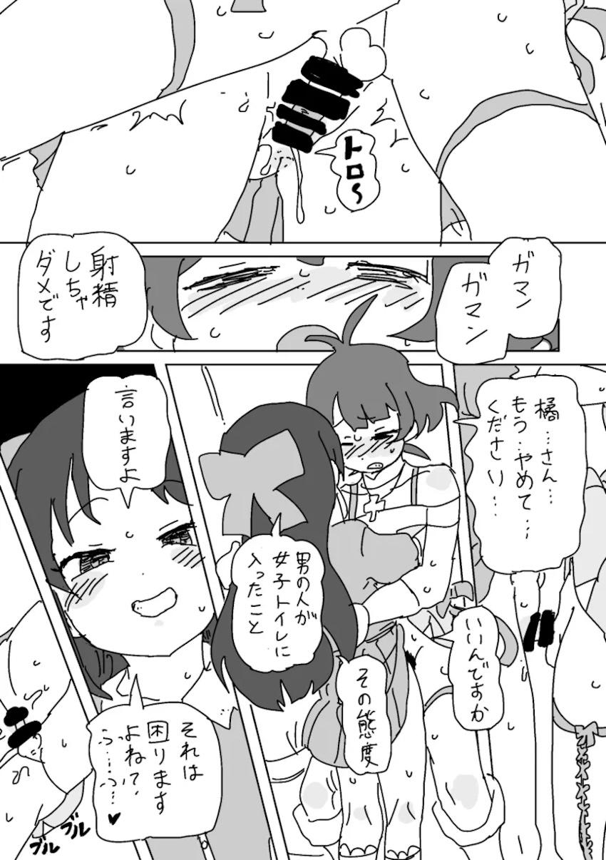JSロリビッチアイドル橘ありすと公衆トイレでセックスする秋月涼 <> 009