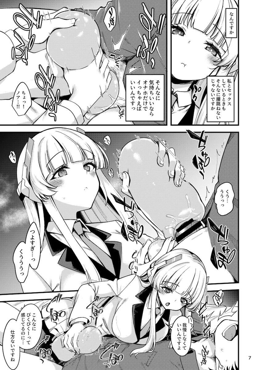 オナホに嫉妬しちゃったノアと仲直りイチャラブえっちする話 <> 005