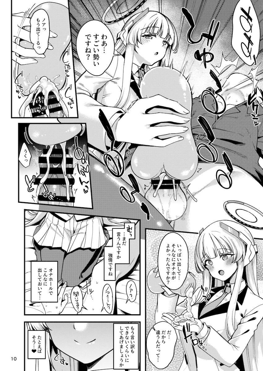 オナホに嫉妬しちゃったノアと仲直りイチャラブえっちする話 <> 008