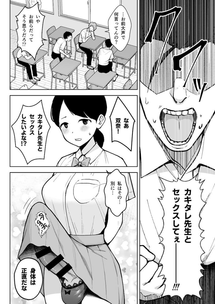 ドスケベムチエロボディの担任女教師を協力プレイで発情させろ大作戦！作戦通り発情した先生とみんなで仲良くセックス交流会！ <> 003