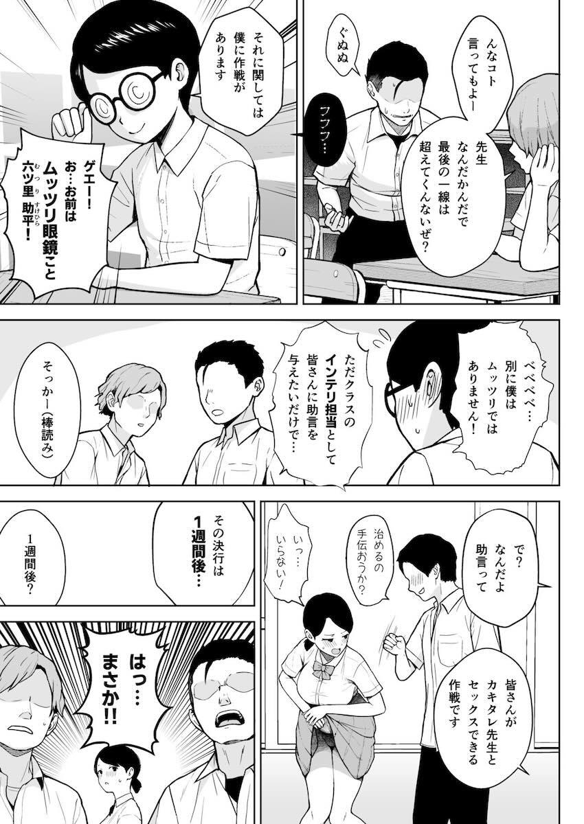 ドスケベムチエロボディの担任女教師を協力プレイで発情させろ大作戦！作戦通り発情した先生とみんなで仲良くセックス交流会！ <> 004