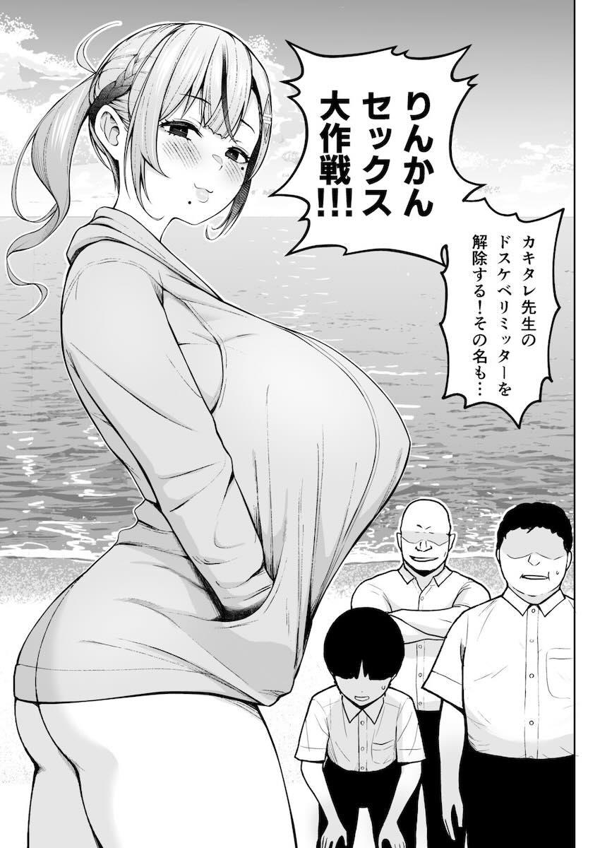 ドスケベムチエロボディの担任女教師を協力プレイで発情させろ大作戦！作戦通り発情した先生とみんなで仲良くセックス交流会！ <> 006