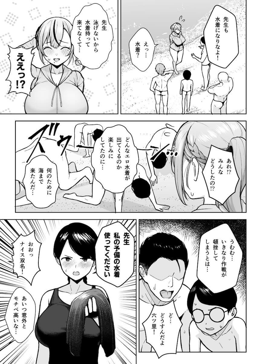 ドスケベムチエロボディの担任女教師を協力プレイで発情させろ大作戦！作戦通り発情した先生とみんなで仲良くセックス交流会！ <> 008