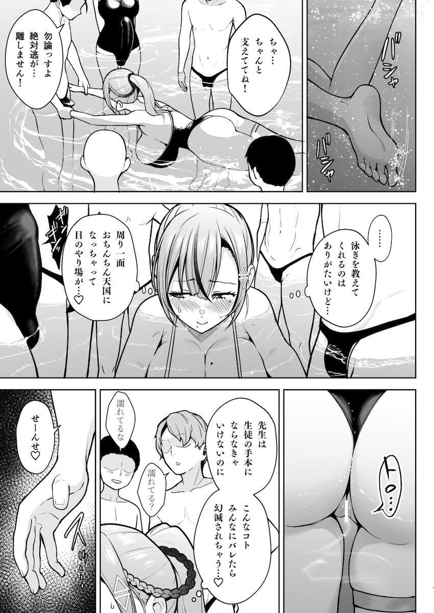 ドスケベムチエロボディの担任女教師を協力プレイで発情させろ大作戦！作戦通り発情した先生とみんなで仲良くセックス交流会！ <> 014