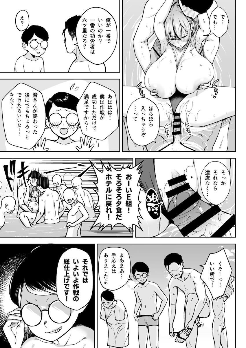 ドスケベムチエロボディの担任女教師を協力プレイで発情させろ大作戦！作戦通り発情した先生とみんなで仲良くセックス交流会！ <> 018