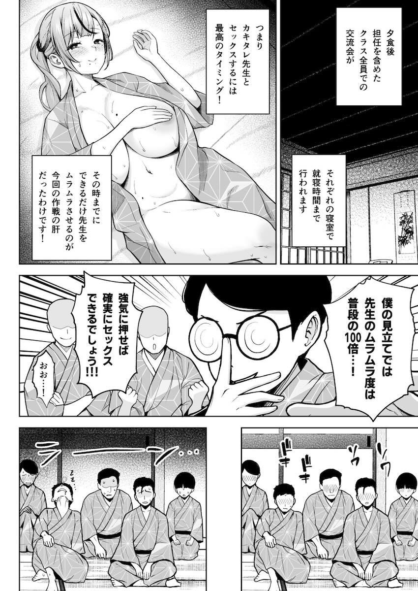 ドスケベムチエロボディの担任女教師を協力プレイで発情させろ大作戦！作戦通り発情した先生とみんなで仲良くセックス交流会！ <> 019