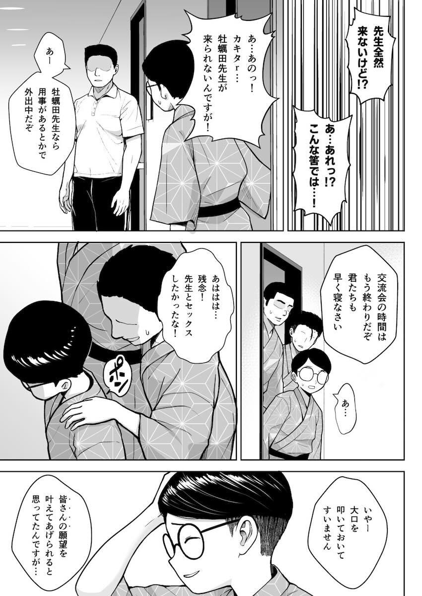 ドスケベムチエロボディの担任女教師を協力プレイで発情させろ大作戦！作戦通り発情した先生とみんなで仲良くセックス交流会！ <> 020
