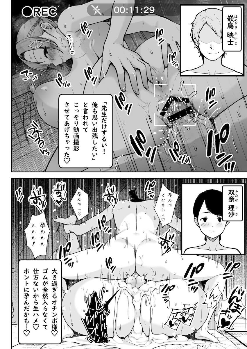 ドスケベムチエロボディの担任女教師を協力プレイで発情させろ大作戦！作戦通り発情した先生とみんなで仲良くセックス交流会！ <> 035