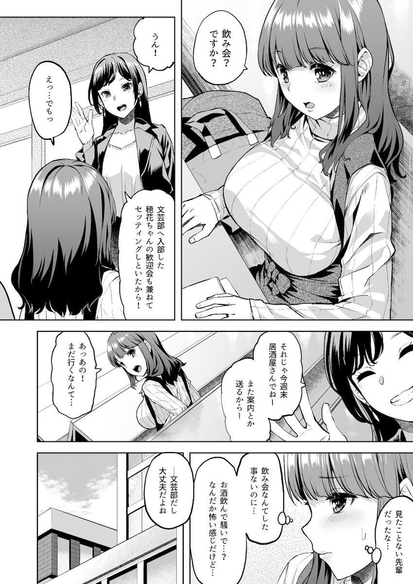 押しに弱く流されやすい女子大生がヤリチン先輩たちにオナホにされちゃう話 <> 003