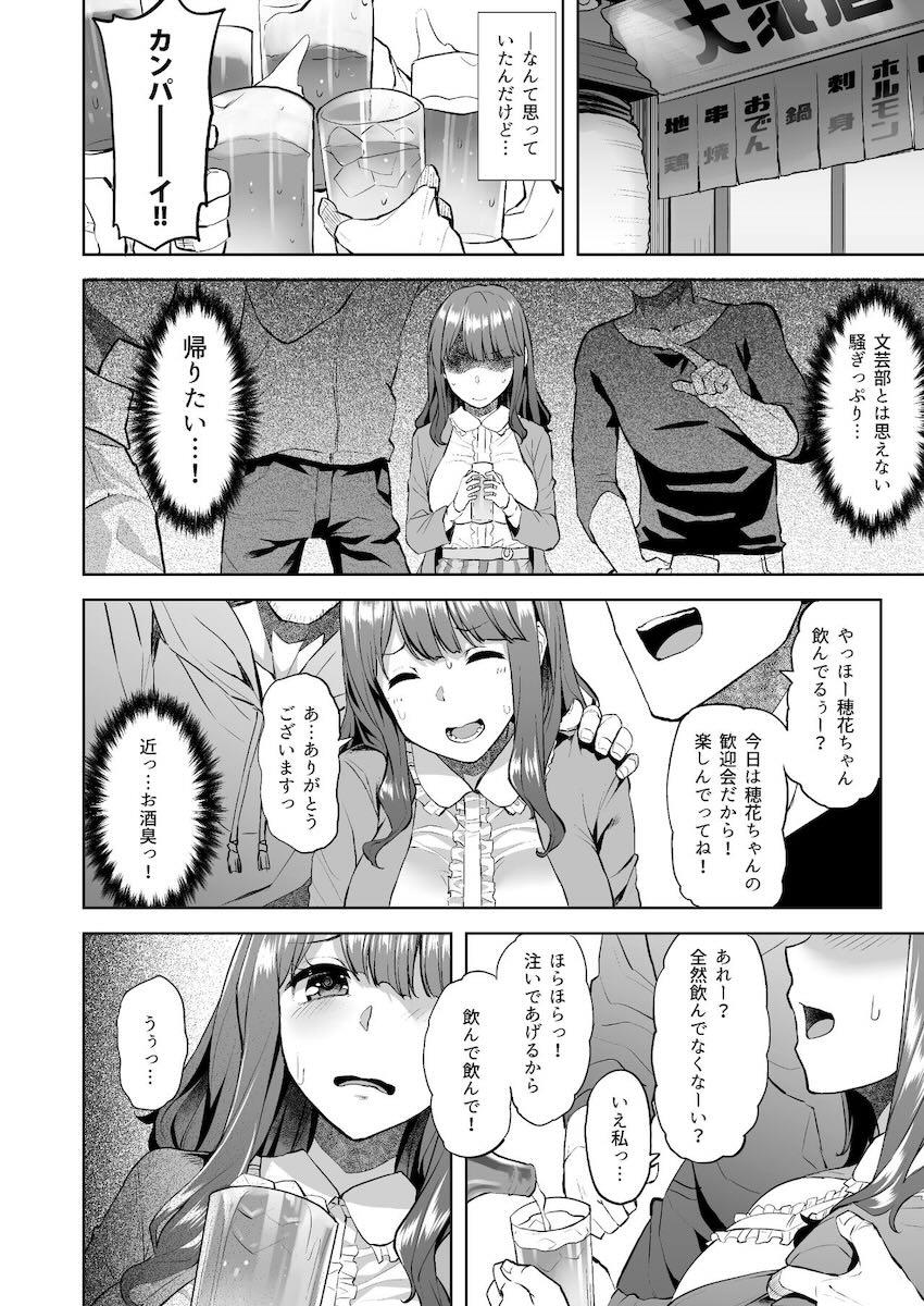 押しに弱く流されやすい女子大生がヤリチン先輩たちにオナホにされちゃう話 <> 004