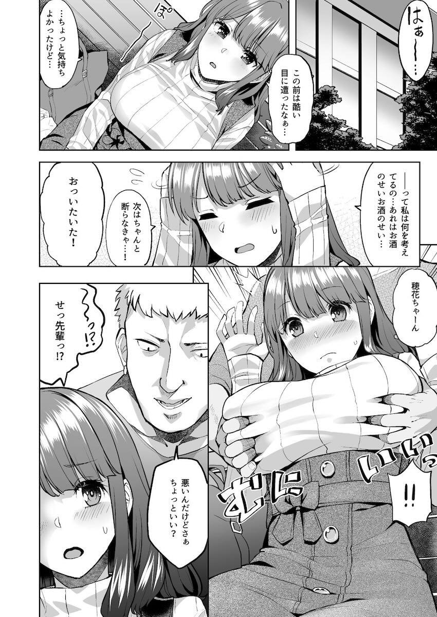 押しに弱く流されやすい女子大生がヤリチン先輩たちにオナホにされちゃう話 <> 012