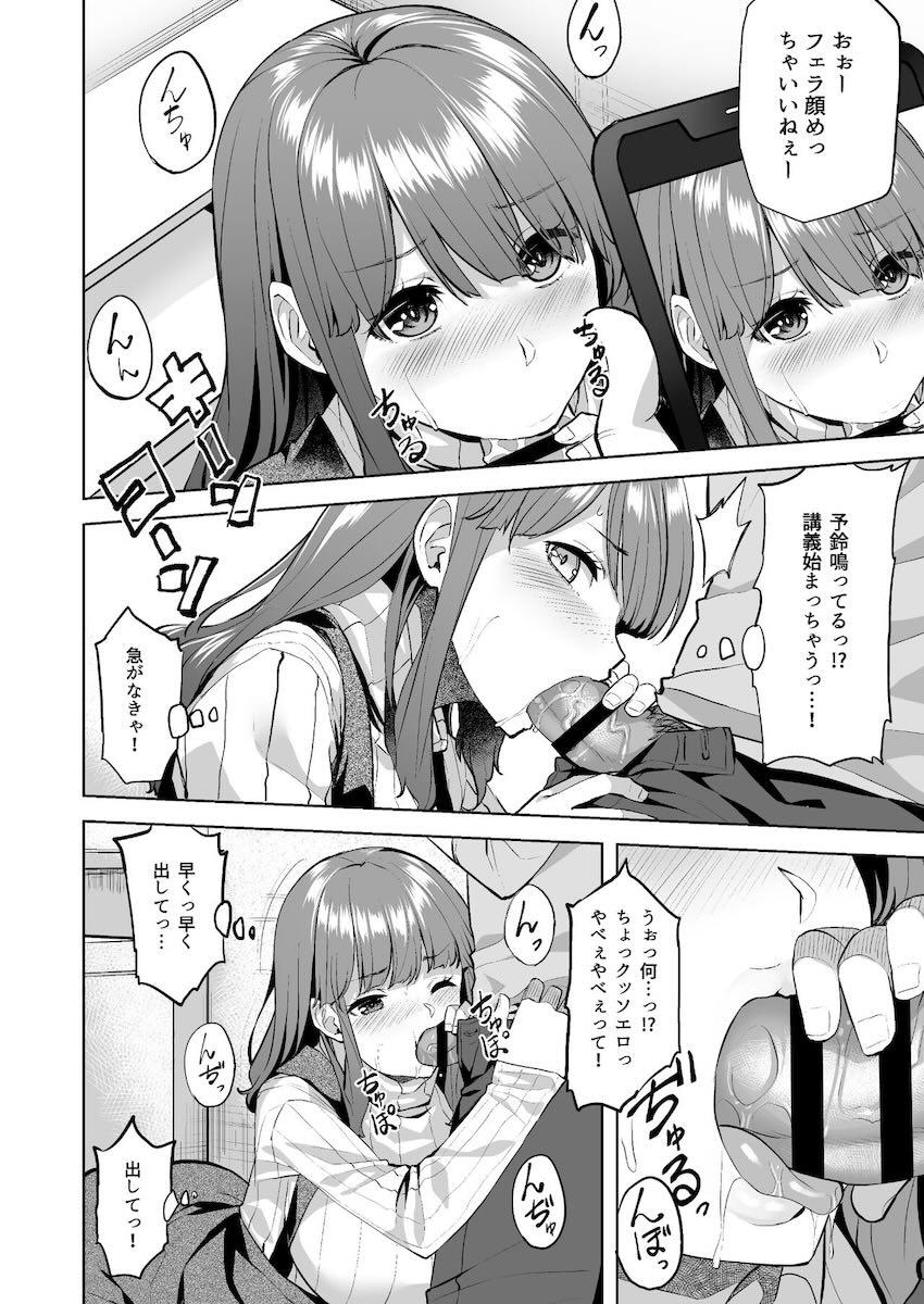 押しに弱く流されやすい女子大生がヤリチン先輩たちにオナホにされちゃう話 <> 014
