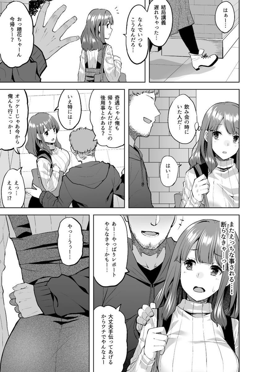 押しに弱く流されやすい女子大生がヤリチン先輩たちにオナホにされちゃう話 <> 017