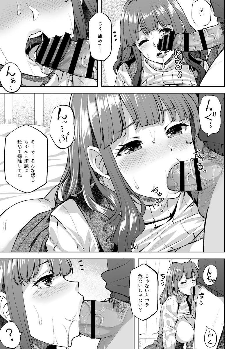 押しに弱く流されやすい女子大生がヤリチン先輩たちにオナホにされちゃう話 <> 021