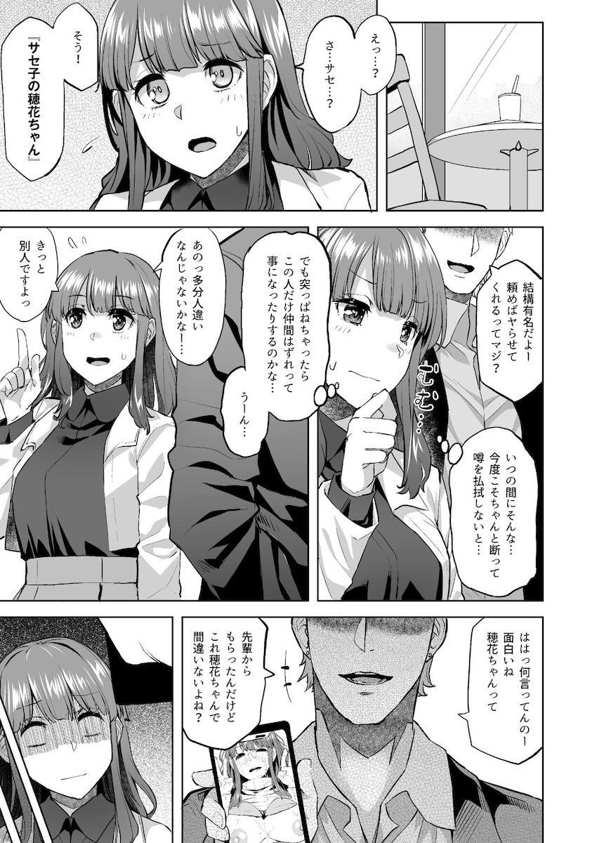 押しに弱く流されやすい女子大生がヤリチン先輩たちにオナホにされちゃう話 <> 027