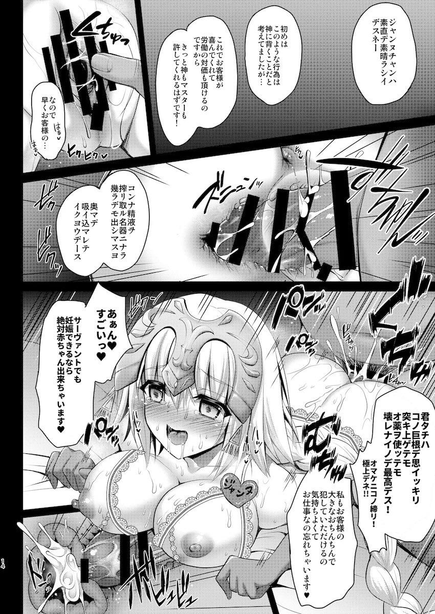 6本立てジャンヌ総集本 <> 053