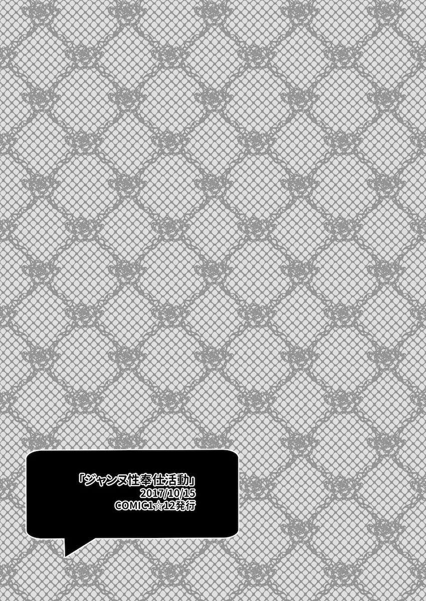 6本立てジャンヌ総集本 <> 060