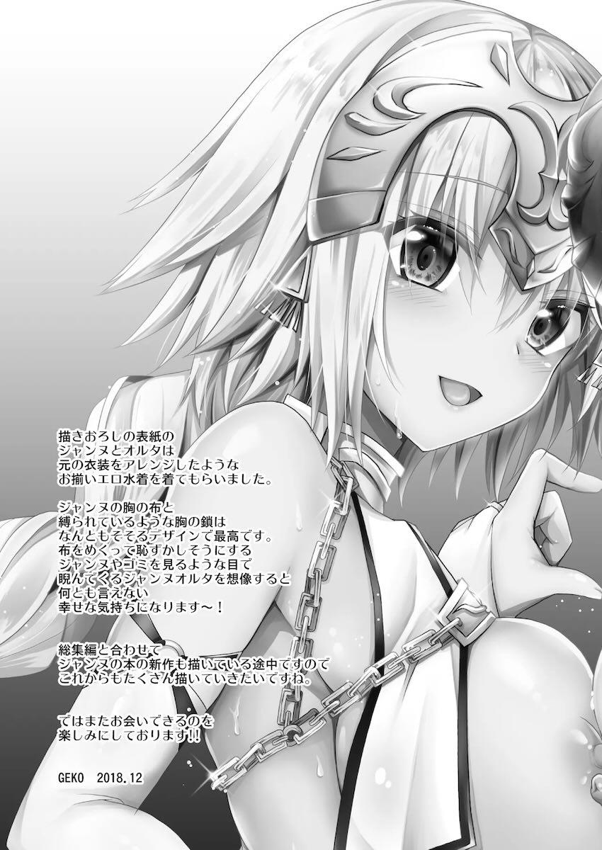 6本立てジャンヌ総集本 <> 100
