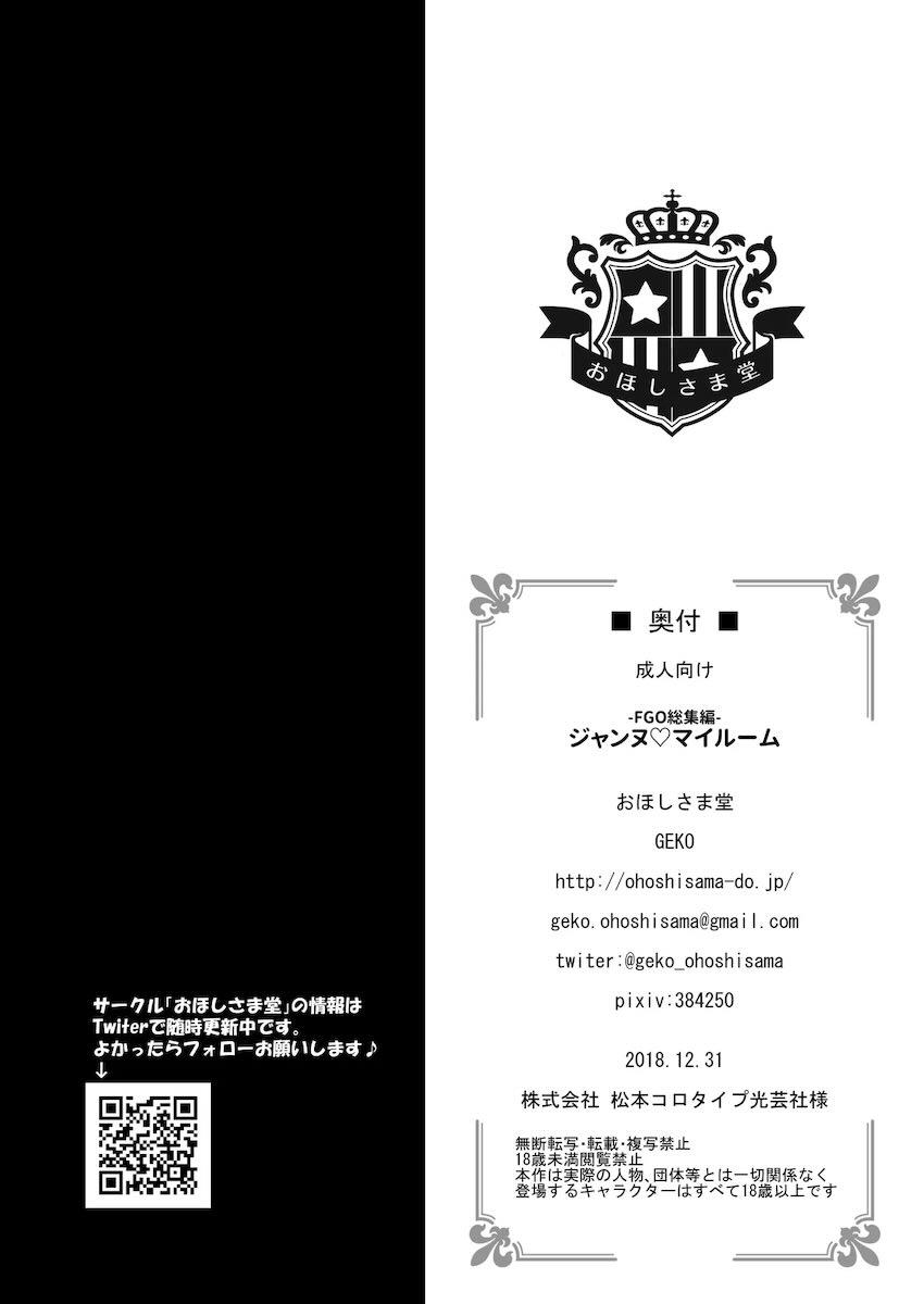 6本立てジャンヌ総集本 <> 101