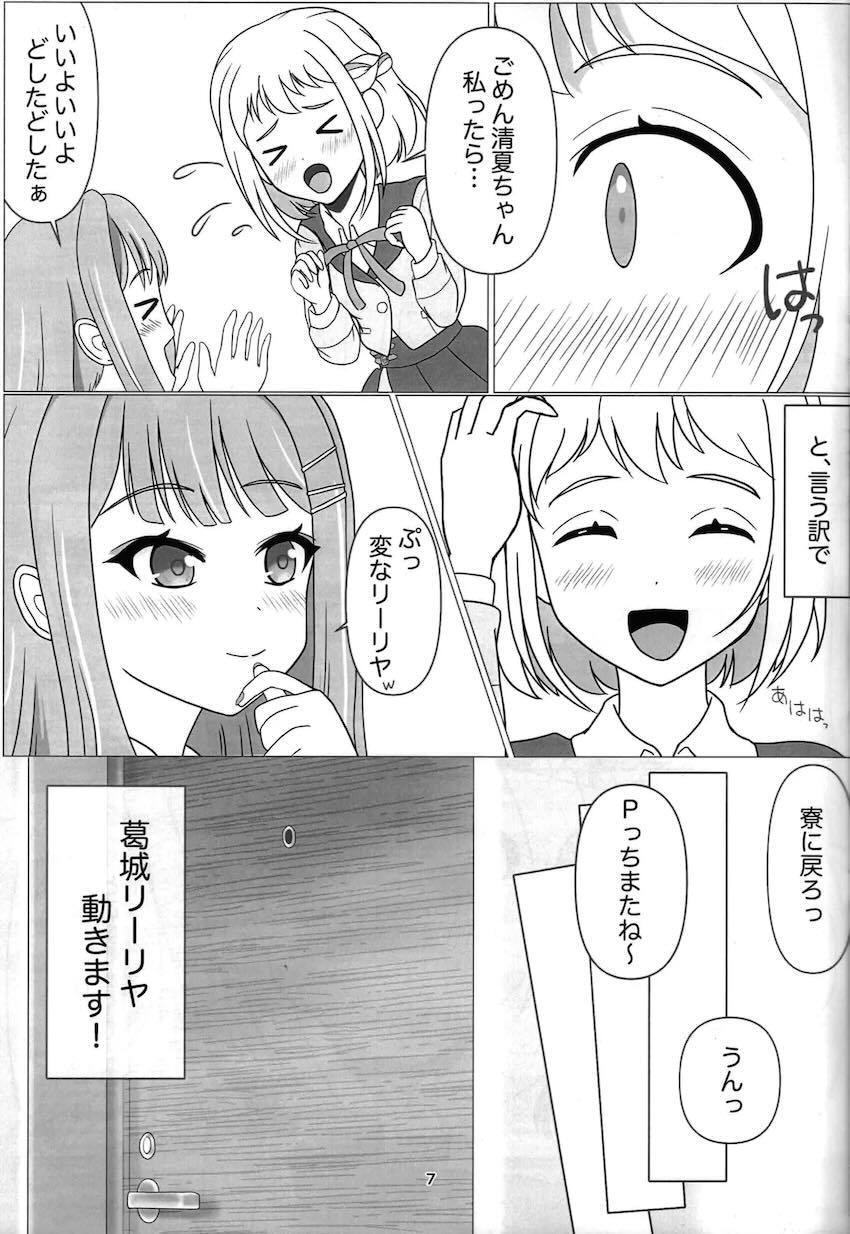 リーリヤと清夏の初エッチ！ <> 006