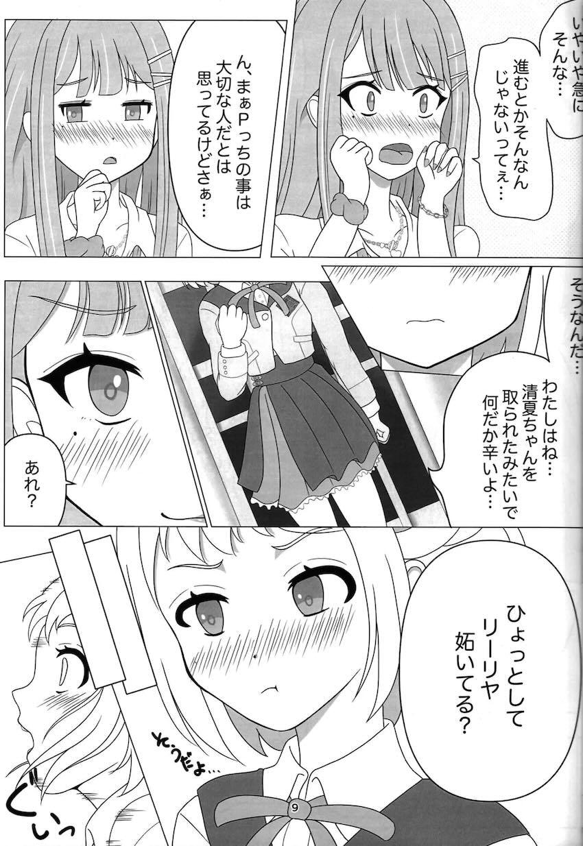 リーリヤと清夏の初エッチ！ <> 008