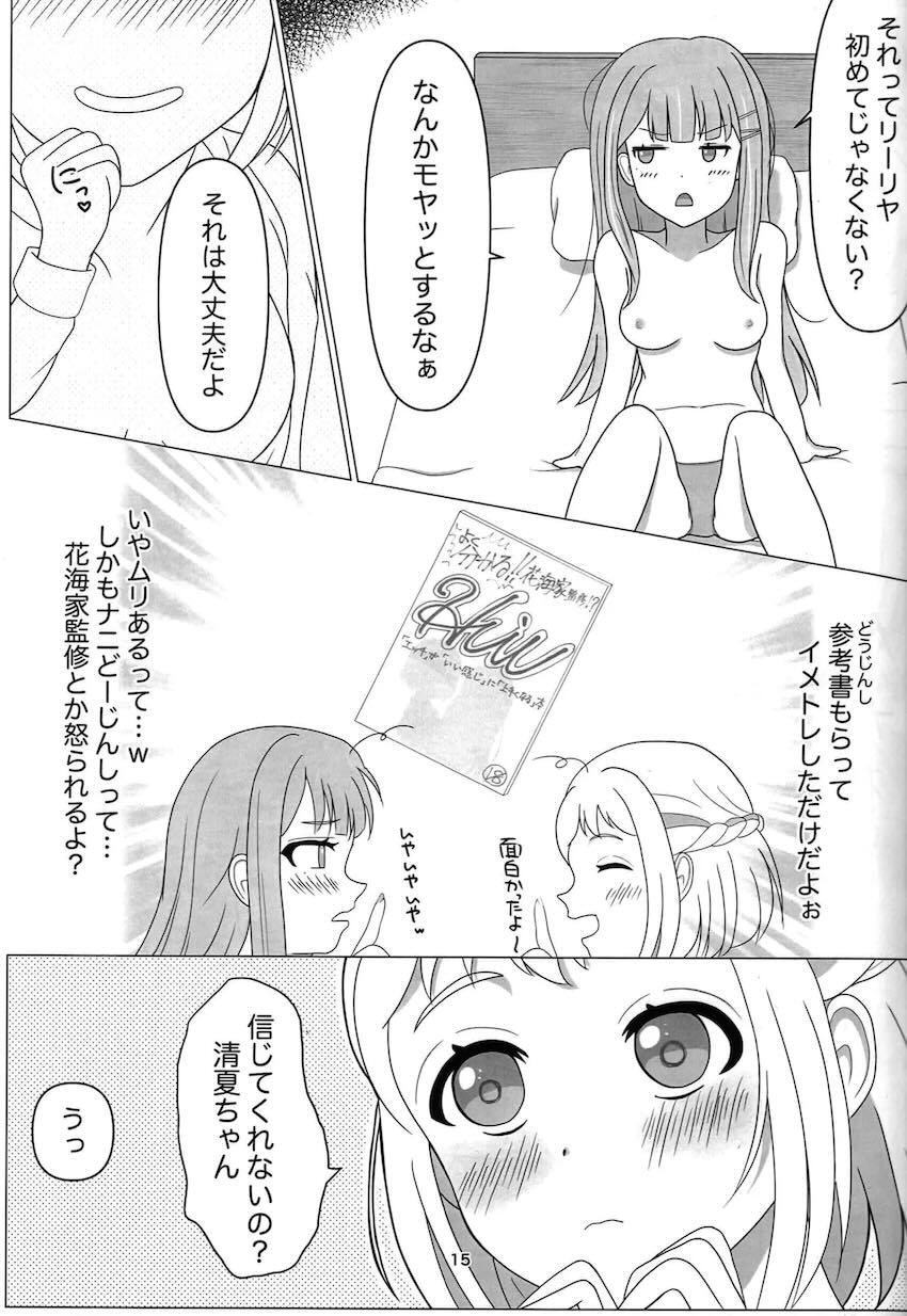 リーリヤと清夏の初エッチ！ <> 014