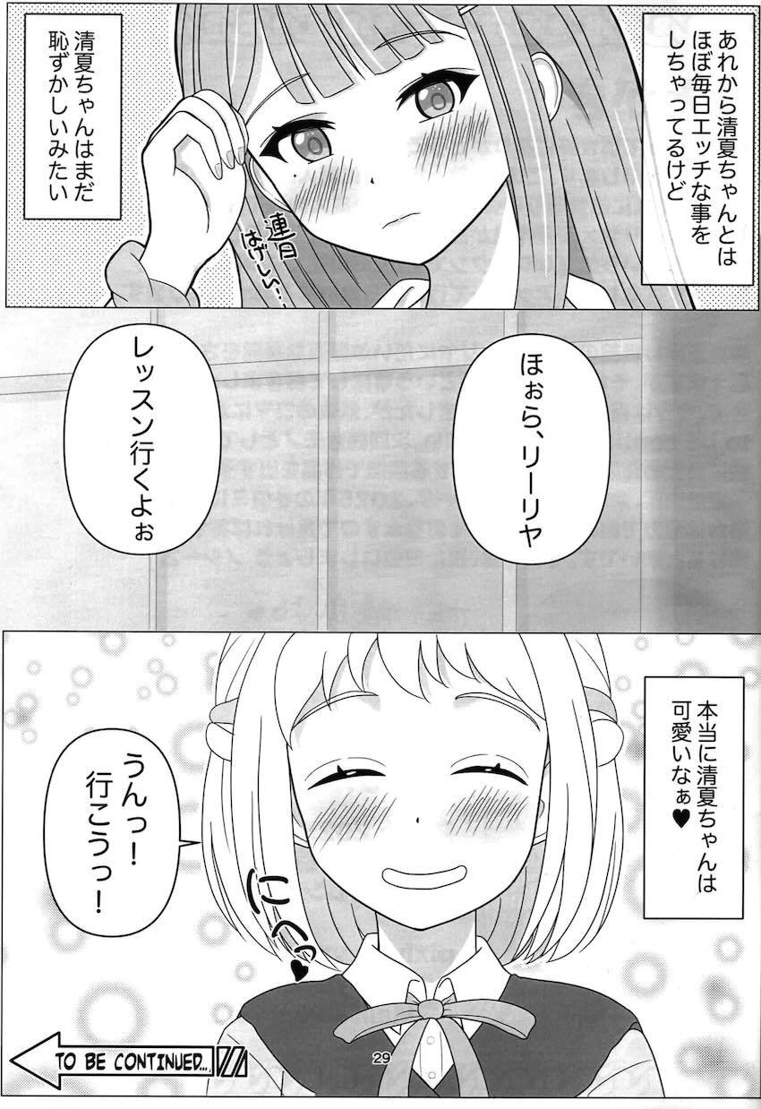 リーリヤと清夏の初エッチ！ <> 028