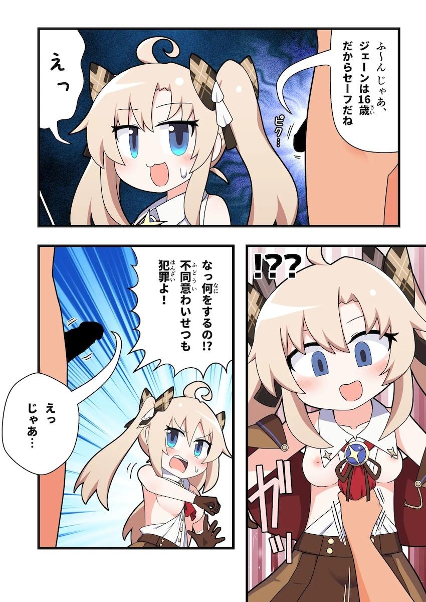 ジェーンは16歳だからセーフ！ <> 003