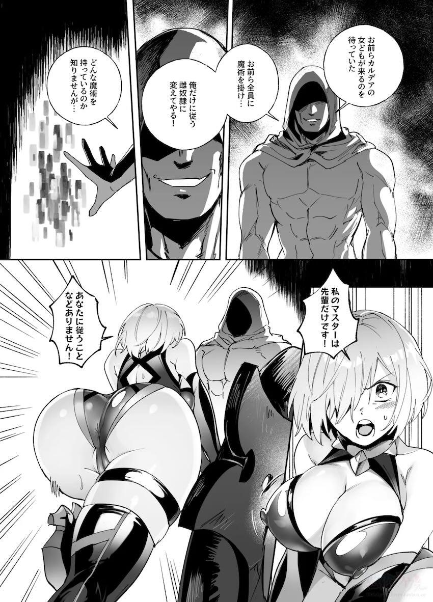即負けアヘアヘメス奴隷堕ち！マシュ！ <> 002