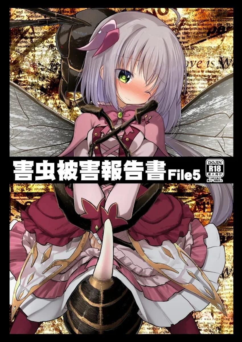 寄生蜂に犯されるセルリアちゃん <> 1