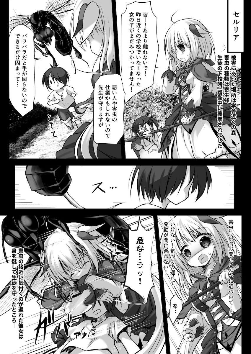 寄生蜂に犯されるセルリアちゃん <> 003