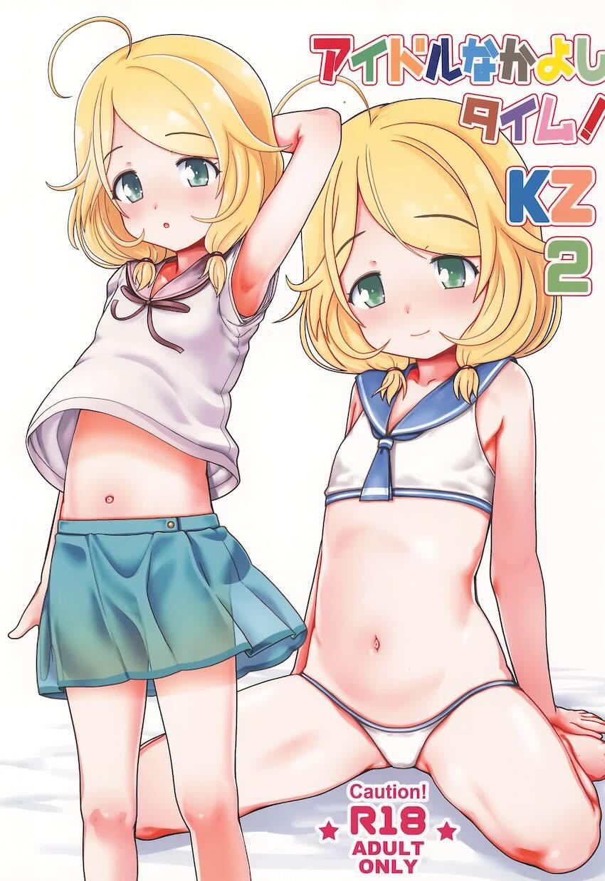 つるぺたこずえちゃんと中出しえっち！ <> 1