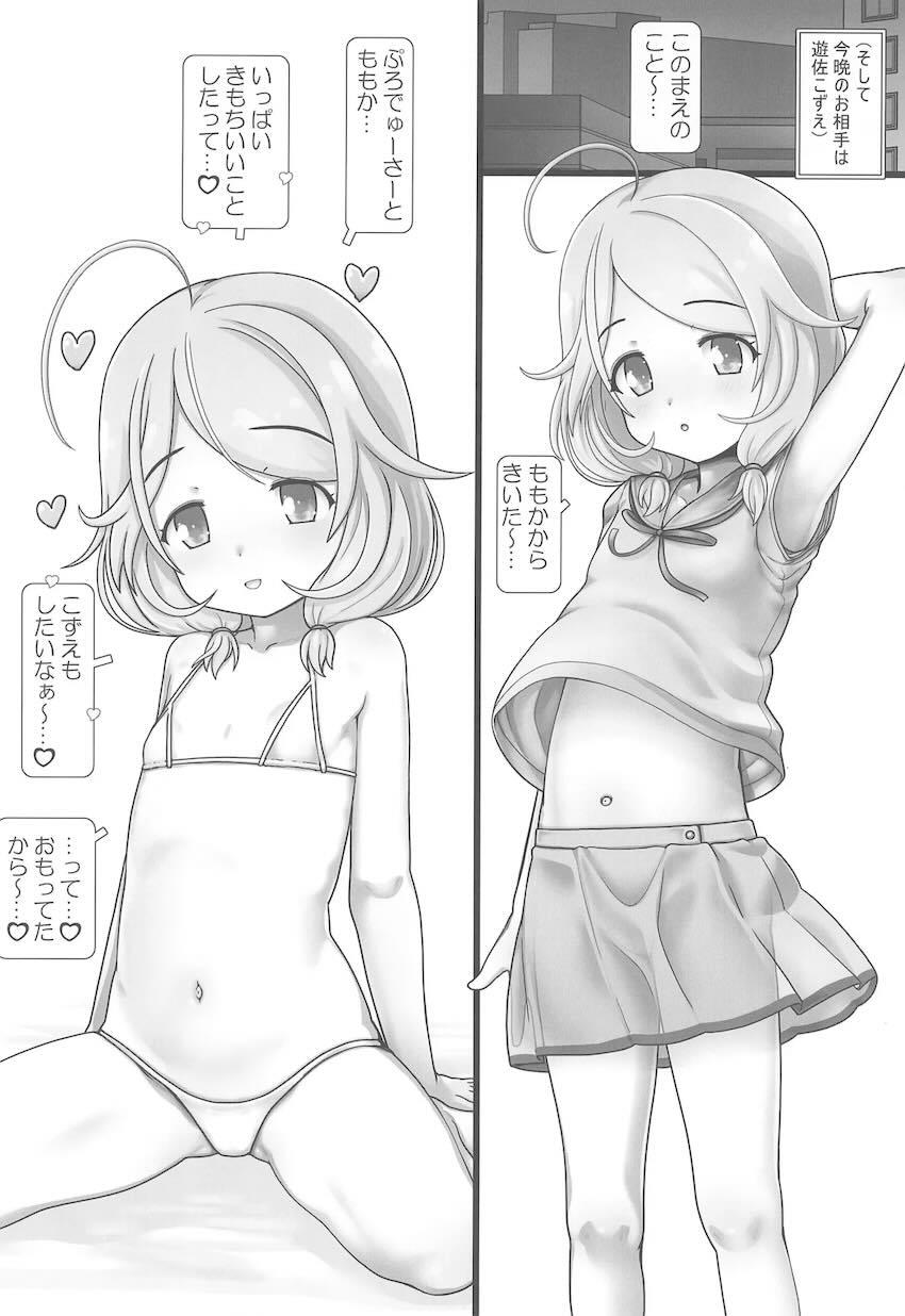 つるぺたこずえちゃんと中出しえっち！ <> 007